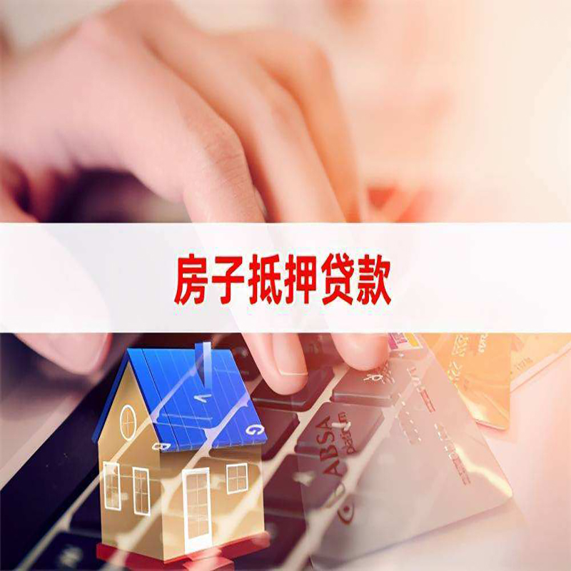 科尔沁右翼前重庆房屋抵押贷款办理注意事项