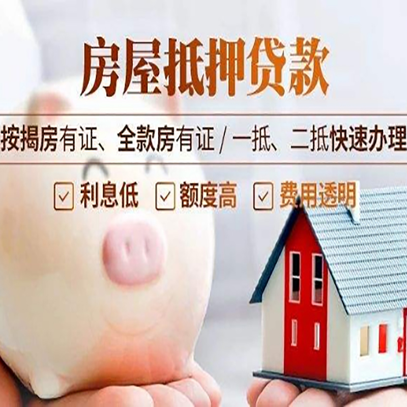科尔沁右翼前申请房屋抵押贷款需要的注意事项--重庆房屋抵押贷款