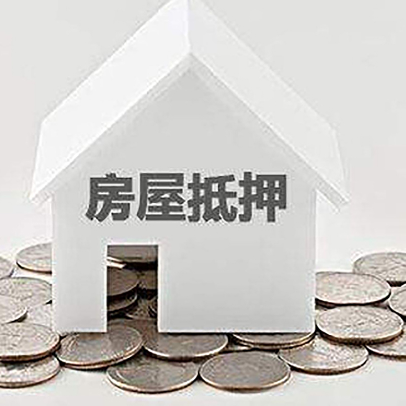 科尔沁右翼前房屋抵押贷款条件|银行抵押贷款|当天办理,利率低
