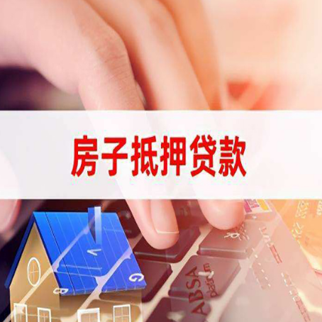 科尔沁右翼前房产抵押贷款什么银行能办理？