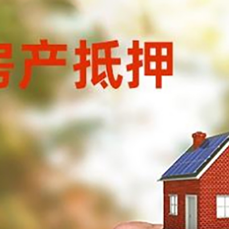 科尔沁右翼前房产抵押贷款申请条件？