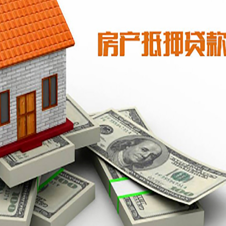 科尔沁右翼前房产抵押贷款怎么办理？