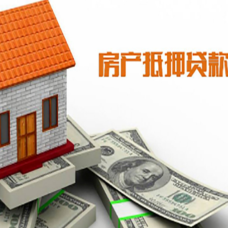 科尔沁右翼前房子抵押贷款办理的流程