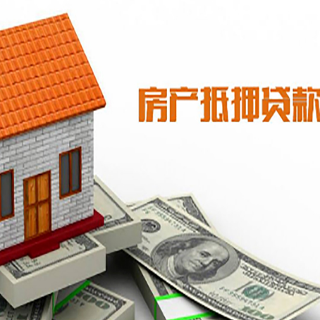 科尔沁右翼前房子有贷款怎么办理抵押贷款？