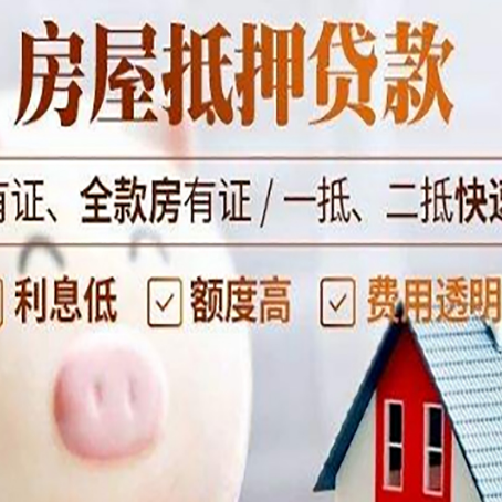 科尔沁右翼前房屋抵押贷款需要什么手续？